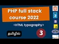 03 PHP full stack course PHP course in Tamil PHP bootcamp 2022 Codebinx