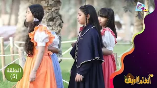 تظهر كأنها تحب تساعد الغير لكنها في الحقيقة من الحلقة الثالثة لمسلسل أنغام الريف على قناة تغاريد 