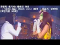 복면가왕 로맨틱 흑기사 로이킴 & 해변의 여인 공서영   Smile Boy Rock ver