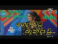 Lagu Gela Wata Banda Wu | ගෙල වට බැන්දා වූ මුතු පොටේ | Priya Suriyasena | Iroshi Suriyasena