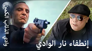 وادي الذئاب الكمين قام ميماتي بالقضاء على جواد أقارسو 