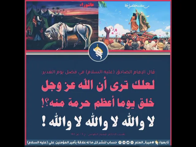 ⁣فضائل أهل البيت عليهم السلام #ياعلي #يافاطمه