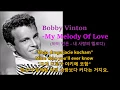 Download Lagu Bobby Vinton-My Melody Of Love (바비 빈튼 - 내 사랑의 멜로디)가사 번역,한글자막