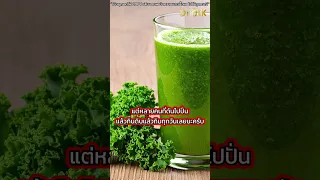 ถ้าคุณเป็นนิ่วในถุงน้ำดี หรือ นิ่วในไต ควรลดผักชนิดใด และทำไม