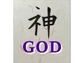 Let s write a God in Japanese kanji