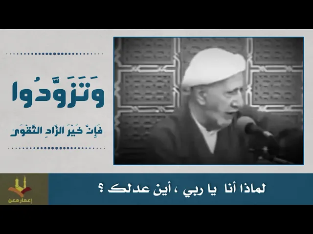 ⁣لماذا أنا  يا ربي ، أين عدلك ؟ الشيخ الوائلي رحمه الله