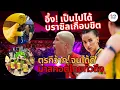 Download Lagu บราซิลเกือบขิต ฝรั่งเศสลากดิวซ์ ตุรกีว้ากจนอเมริกาผวา มาสคอตไทยไม่มั่วและทั่วถึง!!