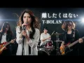 離したくはない - T-BOLAN │ Girls’ Rock & Pop Reboot│ AI-Generated Cover Music