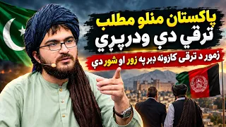 پاکستان د منلو مطلب ترقي دې ودريږي زمونږ د ترقي کارونه ډېر په زور او شور دې   شيخ عبدالحمید حماسی دندنها