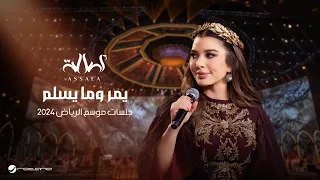                                                              أصالة   يمر وما يسلم دندنها