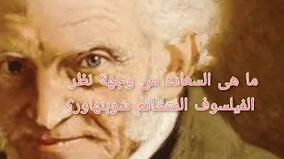 What Is Happiness From The Point Of View Of The Philosopher Schopenhauer 
