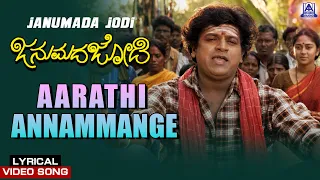 Janumada Jodi - Movie | Aarathi Annammange - Lyrical Song | Dr Rajkumar, Shivarajkumar | Akash Audio