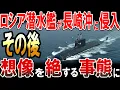 Download Lagu ロシアの潜水艦が長崎沖に侵入！その後、想像を絶する事態に！