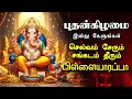 Download Lagu 🔴LIVE SONGS | புதன்கிழமை செல்வம் சேரும் சங்கடம் தீரும் பிள்ளையாரப்பா, தடைகள் நீக்கும் விநாயகர் பாடல்