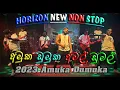 Download Lagu HORIZON NEW NONSTOP 2023 AMUKA DUMUKA (0776071811-manoj)