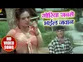 Download Lagu Bhojpuri Song - गोरिया जबसे भईली जवान - Sasur Ghar - Goriya Jabse Bhaili Jawan - 2018