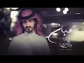 اتمنى تشوفك عيني ملهوف ملهوف وغيابك اثر فيني  - بدر العزي - تعبان (حصريا) 2022