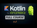 Android Development with Kotlin Full course Class 1 Smk Grafix
