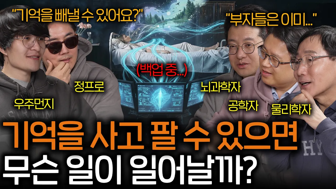 뇌과학계를 충격에 빠뜨린 기억을 조작하는 기술 (사라지는 기억들..) | 과학을 보다 EP.171
