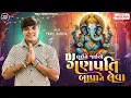 Download Lagu Parul Rathva New Timli || Parul Rathva || DJ Laine Jaiye Ganapati Bapane Leva || New Ganapti Song