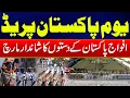 23 March 2025 - Youm e Pakistan