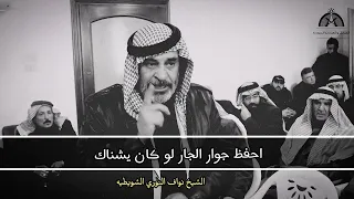 أبيات جميل عن الجار 