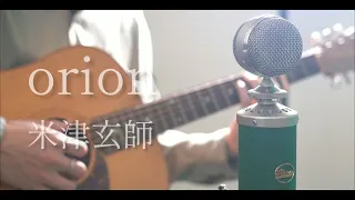 Download orion / 米津玄師 cover MP3