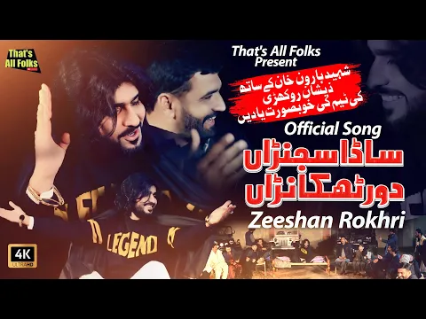 Download MP3 Sada Sajran Door Thikana | Zeeshan Rokhri | Official Song