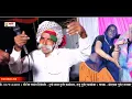 Download Lagu जबरदस्त पायरा लाईव प्रोग्राम | मोरपाल गुर्जर जजावर का वायरल भजन | morpal gurjar jajawar live program