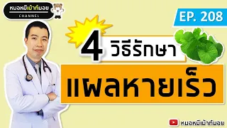  อาหารประเภทไหนที่ควรหลีกเลี่ยงเมื่อมีแผล 