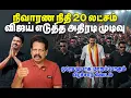 Download Lagu நிவாரண நிதி 20 லட்சம்! - விஜய் எடுத்த அதிரடி முடிவு