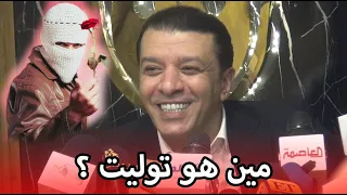 أول تعليق من مصطفى كامل على المغني المتخفي توليت ولماذا لم تفصح النقابة عن هويته   دندنها
