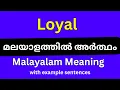 Loyal meaning in Malayalam Loyal