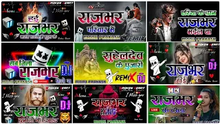 top non stop bhojpuri song of 2024 top rajbhar ji dj remix all rajbhar wala gana rajbhar song