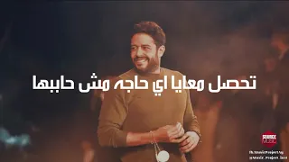 حماقي   كانت هناك   حالة واتساب دندنها