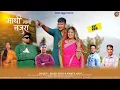 Lagu Maathi Maathi Najra || Inder Arya \u0026 Mamta Arya || New Kumaoni Song 2025 || Asheem Mangoli ||