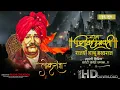 Download Lagu CHHATRAPATI RAJASHRI SHAHU MAHARAJ JAYANTI STATUS | छत्रपती राजश्री शाहू महाराज जयंती स्टेटस