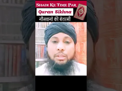 Naujawano musalmano ki #Besharmi quran padhna nahi aata #quran #namaz #sunnichannel #learn_quran