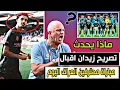 Download Lagu أخبار صادمة اليوم شاهد تصريح زيدان إقبال+ مباريات محترفين العراق