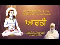 Download Lagu Aarti | Baba Shri Chand Ji | Latest Devotional Song | Prakash Purab Baba Shri Chand Ji MP3