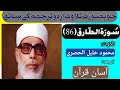 Download Lagu 086-At Tariq by Qari Mahmoud Khalil Al Hussary with translation of M Taqi Usmani