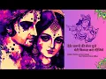 Download Lagu देके चरणों की सेवा मुझे श्री राधे || Meri Kismat Bana Dijiye Shri Radhe || Radhe Krishna Song