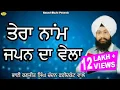 Download Lagu BHAI RANJIT SINGH CHANDAN  FARIDKOT WALE l TERA NAAM JAPAN DA VELA l LATEST SHABAD GURBANI LIVE 2023