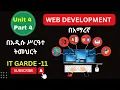 IT GRADE 11 UNIT 4 Part 4 IN AMAHRIC WEB DEVELOPMENT 11 IT Part 4 BY MR A 16