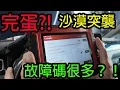 Download Lagu 【鴻麟】沙漠突襲健檢 出行前的檢查 不想全員葬送我手