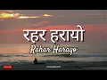 Lagu Rahar Harayo (रहर हरायो) - Sad Emotional Nepali Song  | New Nepali Song 2025 (Official Song)
