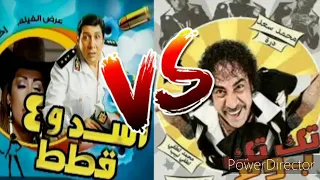 نغمة رنين من فيلم تك تك بوم و فيلم أسد وأربع قطط 