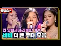 Download Lagu [#콜렉습🗃️] 달디달고 달디달고 달디단 음색을 가진 비비 더 팬 무대 모음.zip