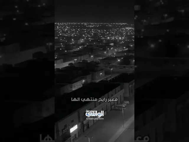 فإذا كانت هاي نهاية الحياة !! أستعد لها ؟ د.احمد الوائلي