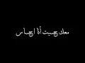 - سـرك ايـه - || شـاشـه سـوداء || اغـانـي الـيـاس الـسـتـه .